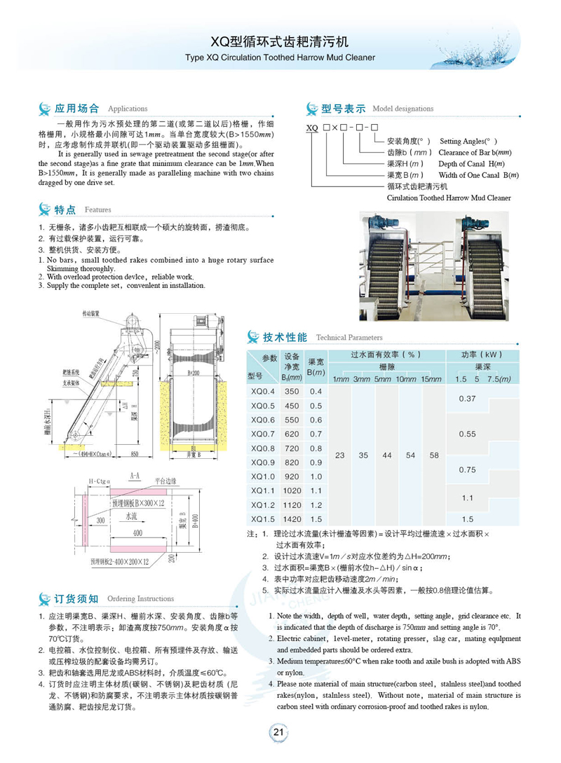 XQ型循環(huán)式齒把清污機(jī)