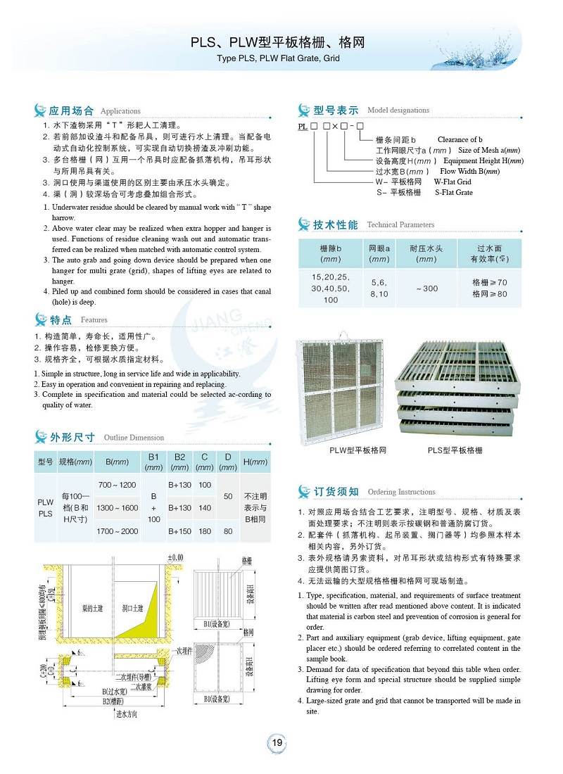 PLS型平板格柵
