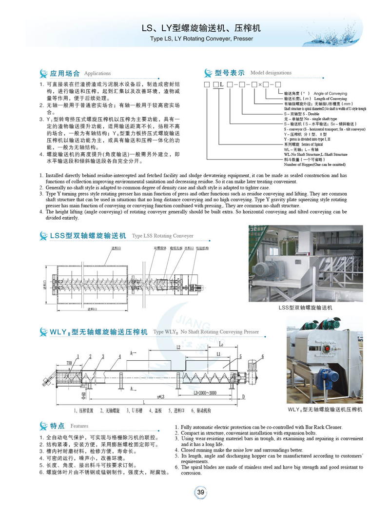 LY螺旋壓榨機