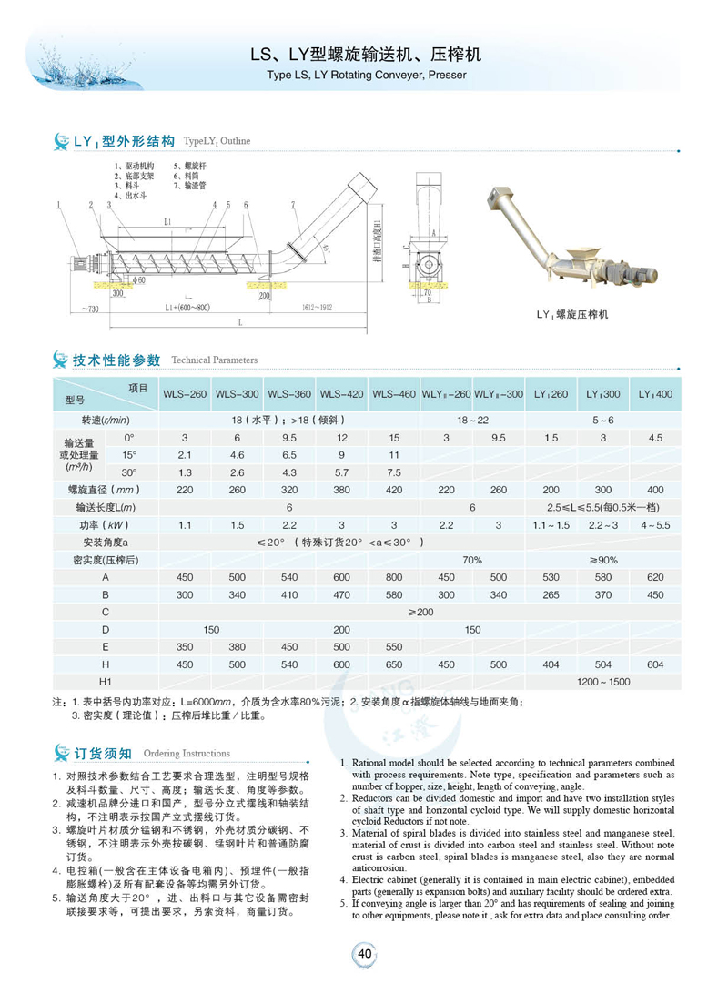 WLY型無軸螺旋輸送機(jī)壓榨機(jī)