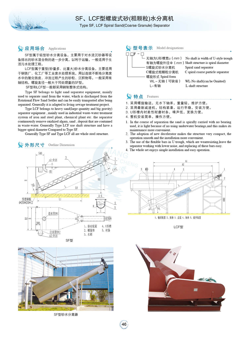 螺旋式砂水分離機(jī)